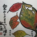 柿紅葉と桜紅葉