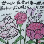 母の日の贈り物