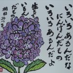 あぢさゐ