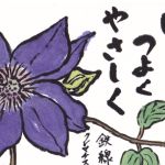 鉄線