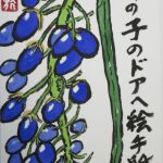 竜の玉