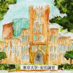 東京大学・安田講堂