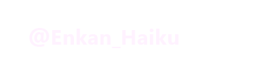 @Enkan_Haiku